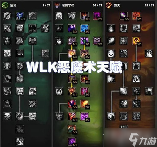 《魔兽世界怀旧服》wlk恶魔术怎么玩魔兽世界怀旧服九游手机游戏 1311