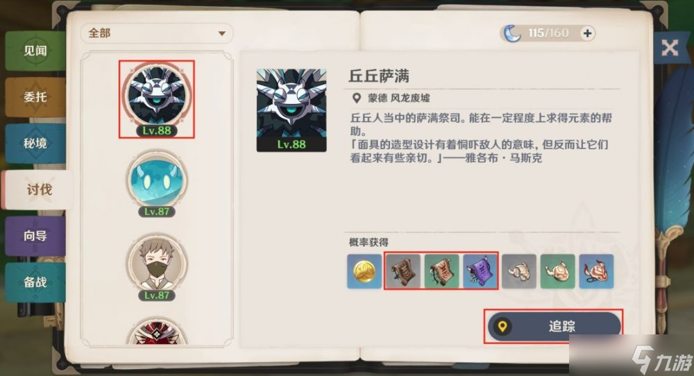 原神阿贝多培养材料有哪些-阿贝多天赋及突破材料收集攻略