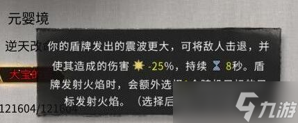 《鬼谷八荒》炼妖壶版本逆天改命效果一览 炼妖壶新逆天改命有什么？