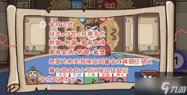 《三国哈哈哈》第51关再论英雄攻略