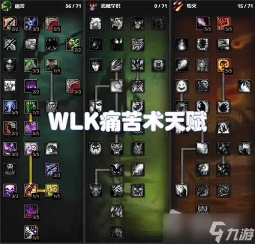 《魔兽世界怀旧服》wlk痛苦术怎么玩