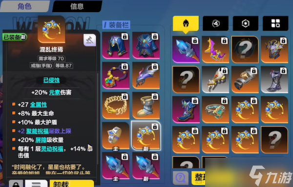 火炬之光无限圣枪五彩魔矢流装备推荐