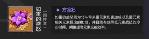 原神3.1北斗圣遗物武器推荐 北斗最强圣遗物武器搭配攻略