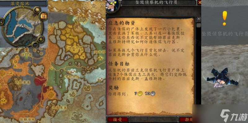 魔兽世界wlk应急的物资任务完成攻略一览