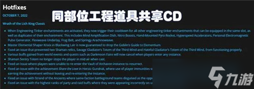 魔兽世界WLK蓝贴发布3条热修 老克BUG修复 工程学史诗级增强