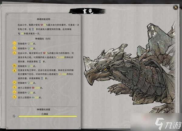 《鬼谷八荒》化神神魂属性是什么