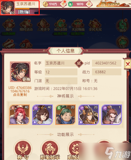 《<a id='link_pop' class='keyword-tag' href='https://www.9game.cn/guomanzhiguang/'>国漫之光</a>》游戏攻略之基础篇