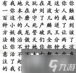 《汉字找茬王》找出霸气语录通关攻略