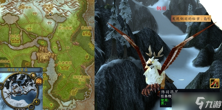 《魔兽世界》怀旧服wlk我们叫他钢羽任务攻略