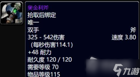 《魔兽世界怀旧服》wlk奥金利斧什么职业能拿