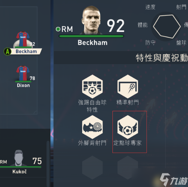 fifa23球員特性修改教程