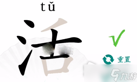 《漢字找茬王》活找出20個(gè)字通關(guān)攻略分享