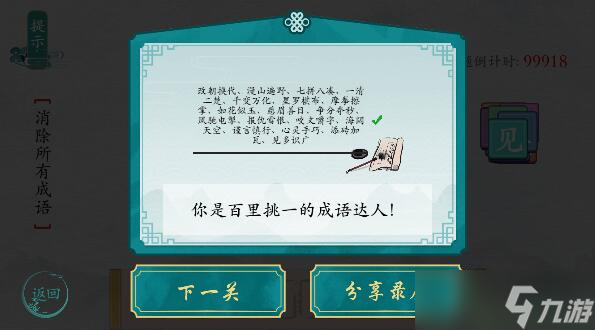 离谱的汉字消除所有成语攻略