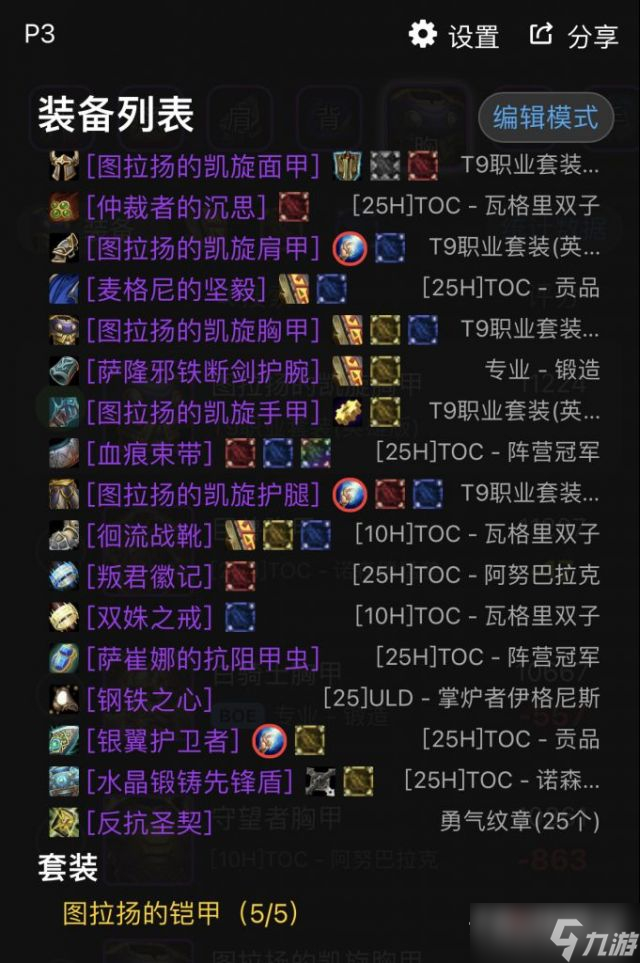 《魔兽世界》怀旧服wlk防骑毕业配装