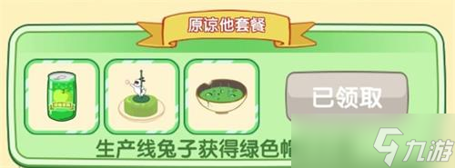 兔克的餐廳原諒他套餐怎么做-原諒他套餐解鎖攻略