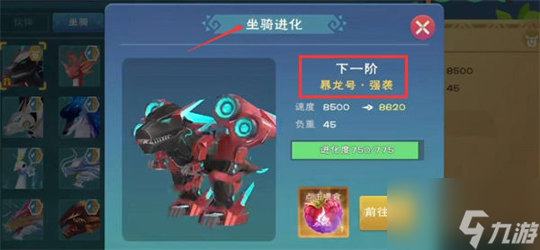 创造与魔法暴龙号进阶要多少果子 暴龙号进阶一览