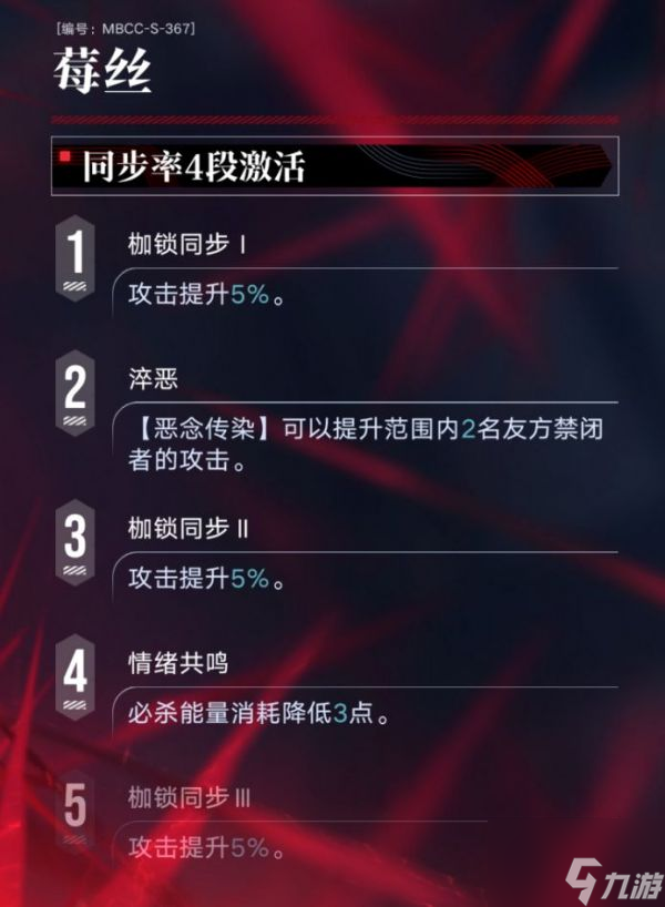 无期迷途莓丝怎么玩 无期迷途莓丝玩法攻略