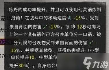 《鬼谷八荒》炼妖壶版本逆天改命效果一览 炼妖壶新逆天改命有什么？