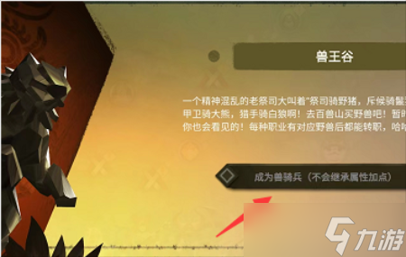 太古之火兽骑兵合成表图