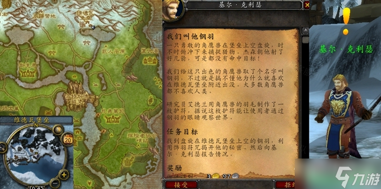 《魔兽世界》怀旧服wlk我们叫他钢羽任务攻略