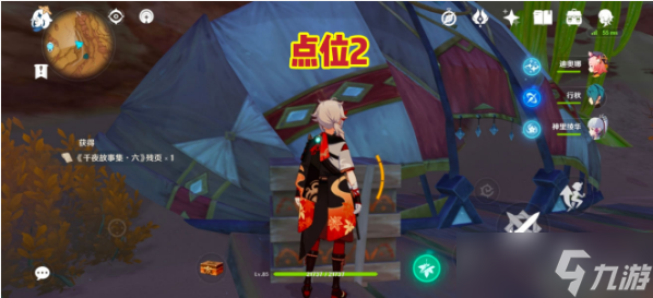 原神千夜故事集六10张残页点位