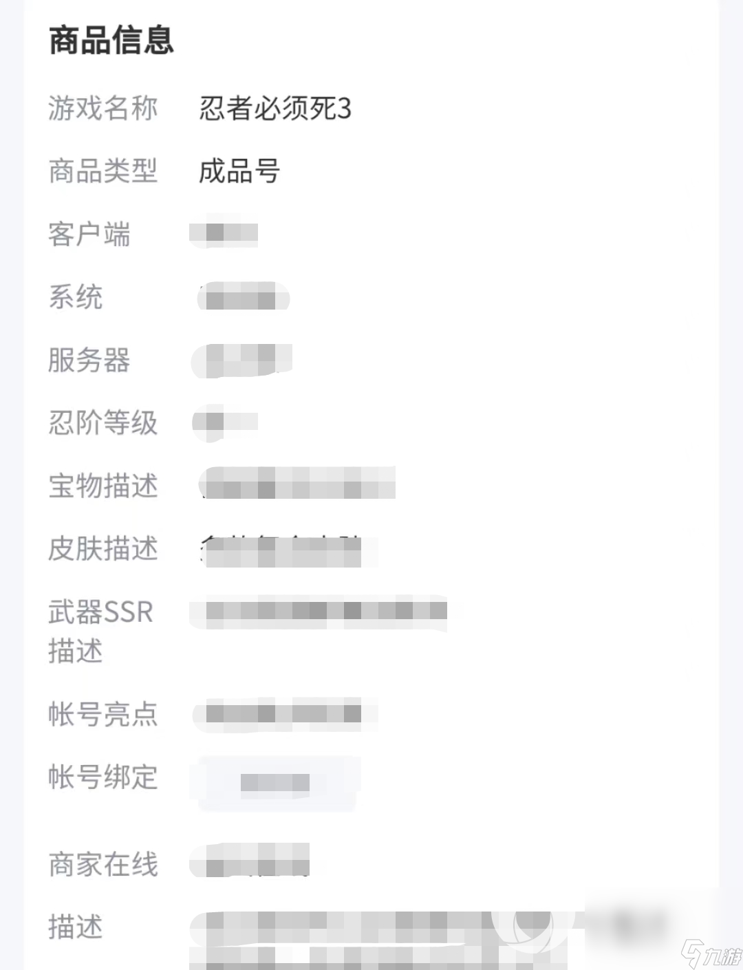 忍者3卖号如何交易才安全 专业的忍者3卖号交易平台推荐