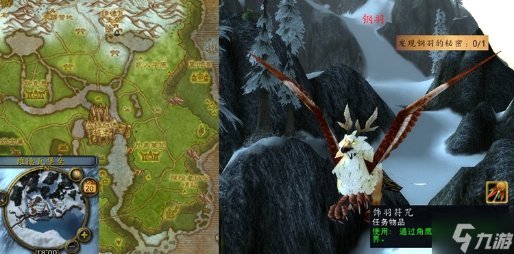 魔兽世界怀旧服WLK我们叫他钢羽任务攻略