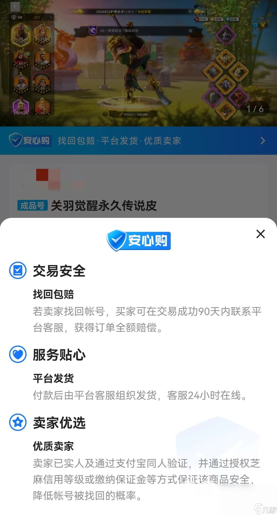 安全的万国觉醒买号平台有哪些 万国觉醒在哪里买号靠谱