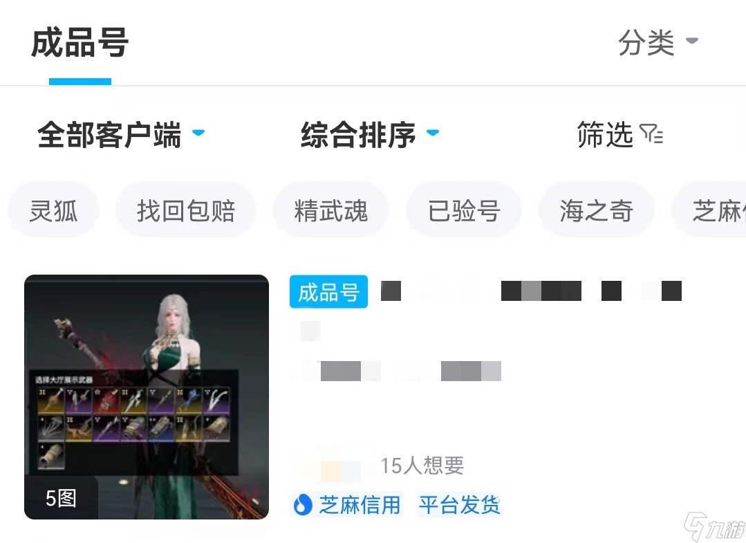 永劫无间账号交易平台有哪些 正规永劫无间账号交易平台介绍
