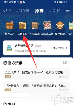 原神璇步流霞活动攻略