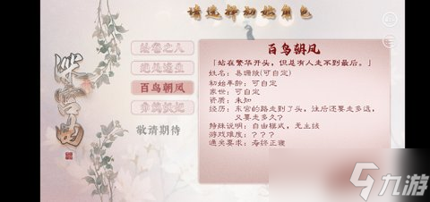 深宮曲百鳥朝鳳攻略 深宮曲百鳥朝鳳隱藏劇情