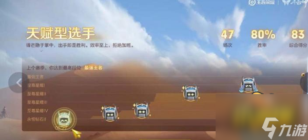 王者荣耀天赋型选手标签怎么获得 天赋型选手标签获取方法