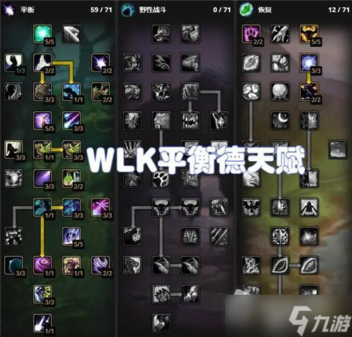 《魔兽世界怀旧服》wlk平衡德怎么玩