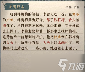 海龟蘑菇汤李雷和韩梅梅怎么过 通关攻略一览