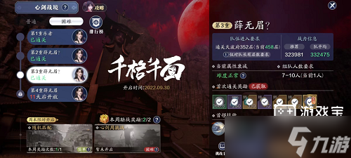 《天涯明月刀手游》心剑战境薛无眉困难通关攻略