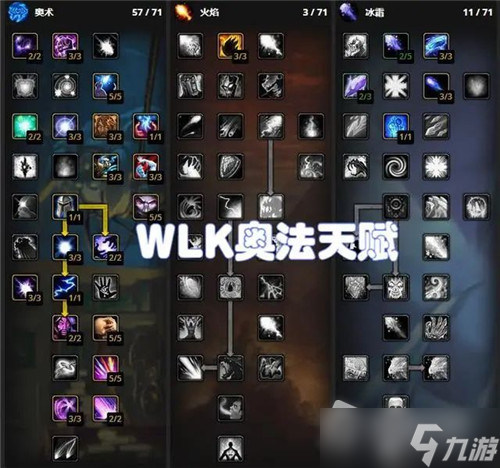 《魔獸世界懷舊服》wlk奧法怎么玩