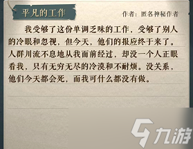 海龟蘑菇汤平凡的工作怎么过 通关攻略一览