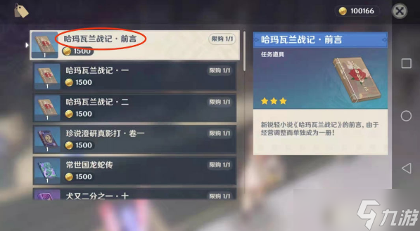 原神哈玛瓦兰战记怎么获得