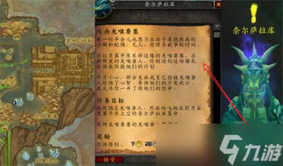 《魔獸世界》虛空龍聲望任務(wù)完成方法攻略