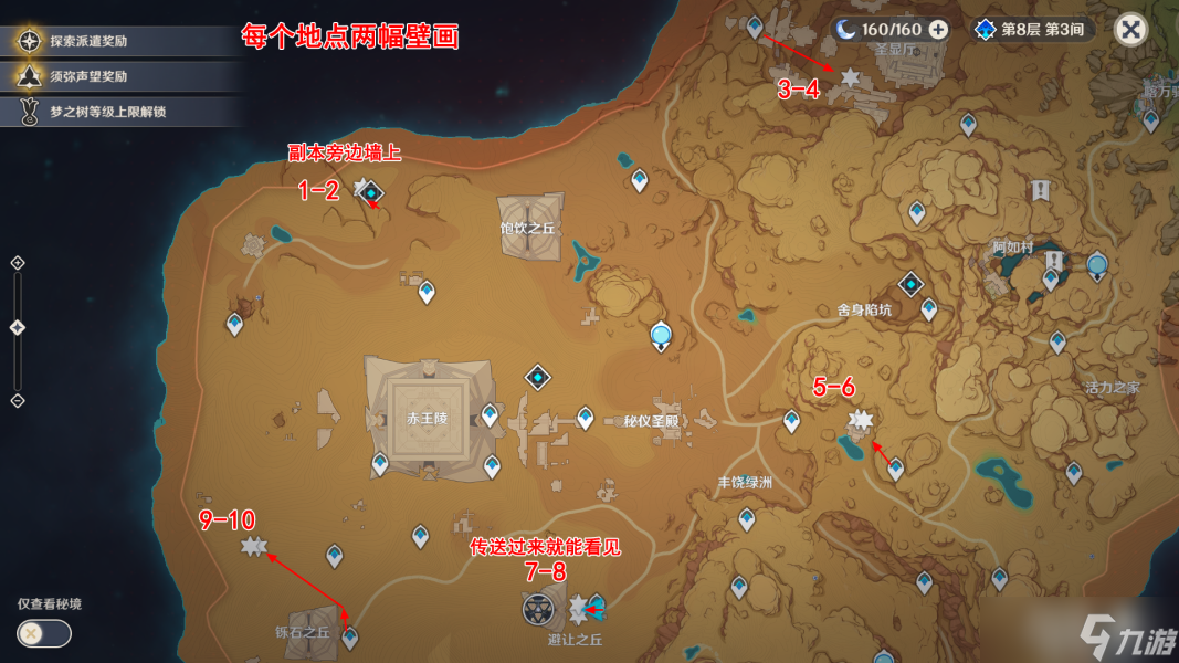 原神须弥沙漠壁画位置大全-原神10处壁画刷新点位置一览