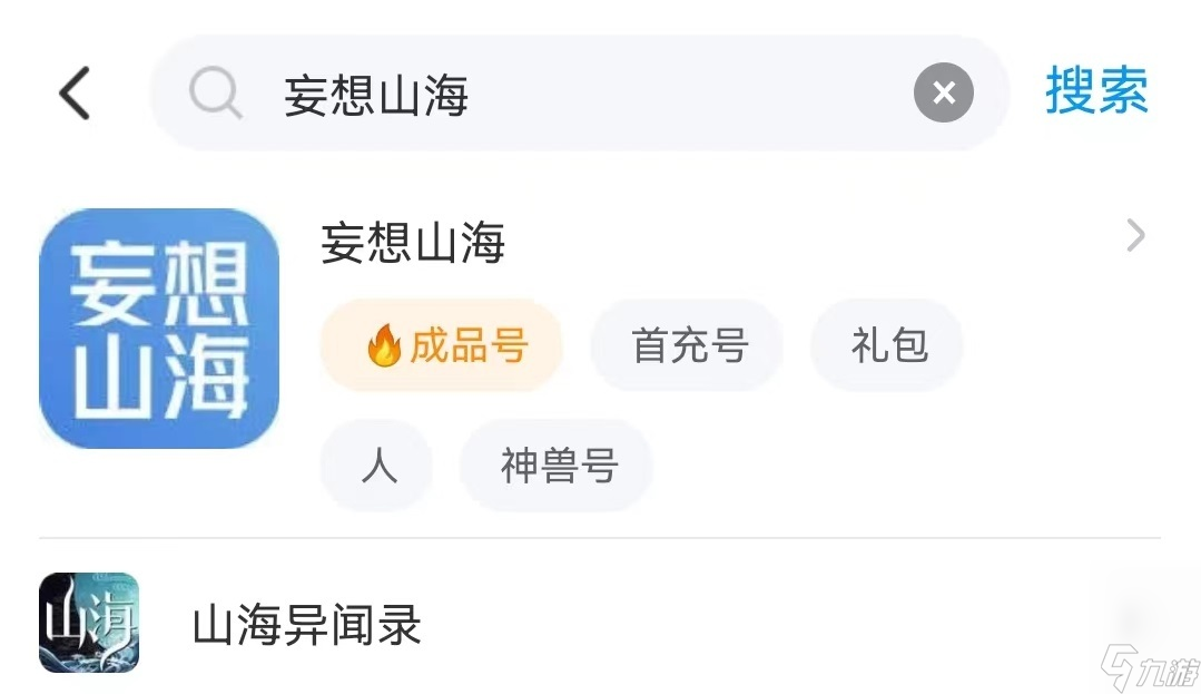 妄想山海交易平台官网下载推荐 妄想山海手游交易平台哪个好