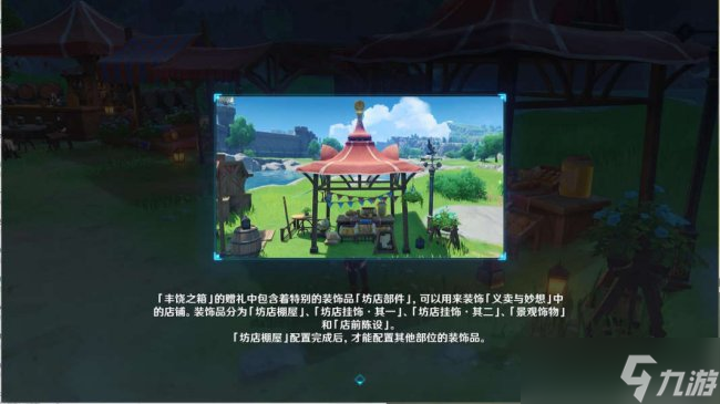 《原神》丰饶的祝愿怎么做 丰饶的祝愿·坊店的彩段