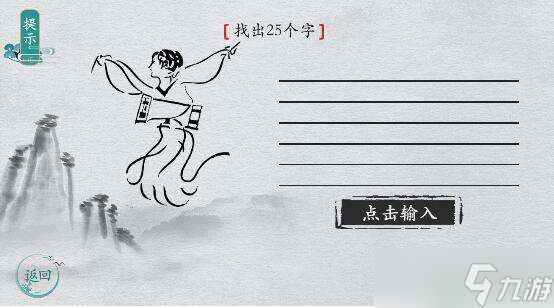 离谱的汉字击鼓找出25个字通关攻略分享