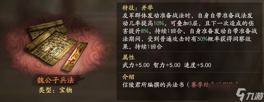 三国志战略版魏公子兵法蜀枪攻略 三国志战略版关羽赵云魏延介绍