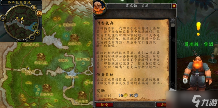 《魔兽世界》怀旧服WLK酒香犹存任务怎么做