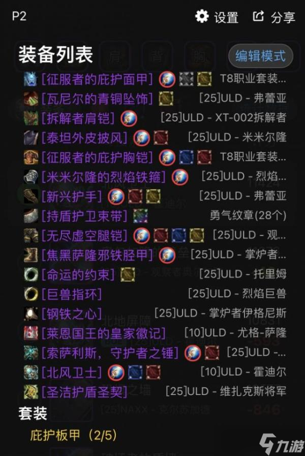 魔兽世界wlk防骑配装大全 毕业装搭配攻略