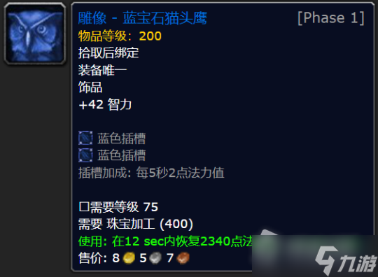 《魔兽世界》怀旧服wlk蓝色神装BIS属性图鉴大全