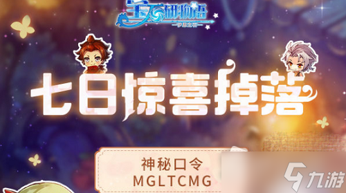 《宝石研物语伊恩之石》公测礼包兑换码