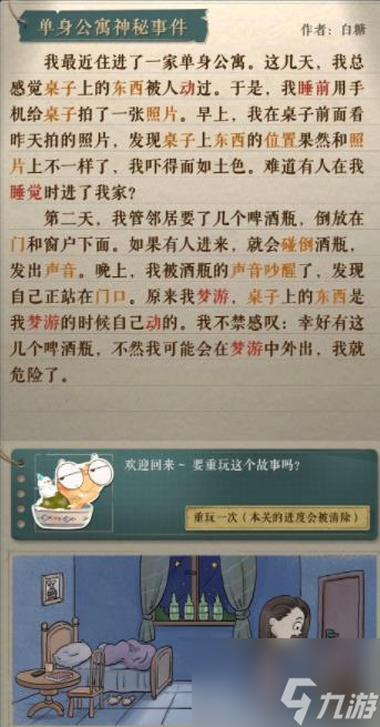 海龜蘑菇湯單身公寓神秘事件怎么過 單身公寓神秘事件通關(guān)攻略[圖]