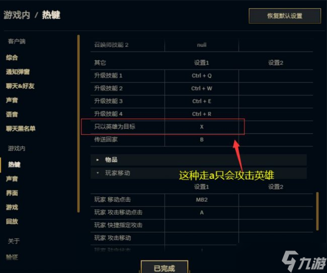 《英雄聯(lián)盟》如何改鍵平a更流暢 改鍵平a方法